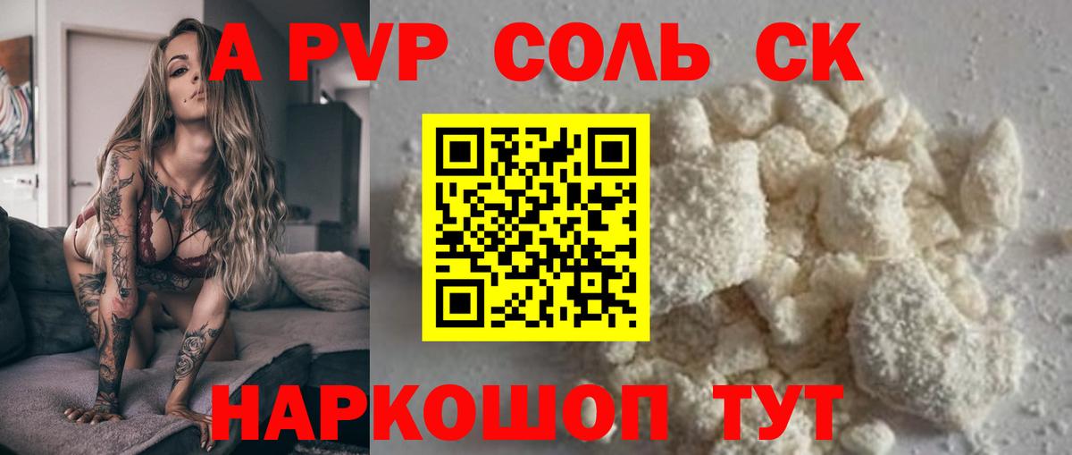 Альфа ПВП кристаллы Боровичи