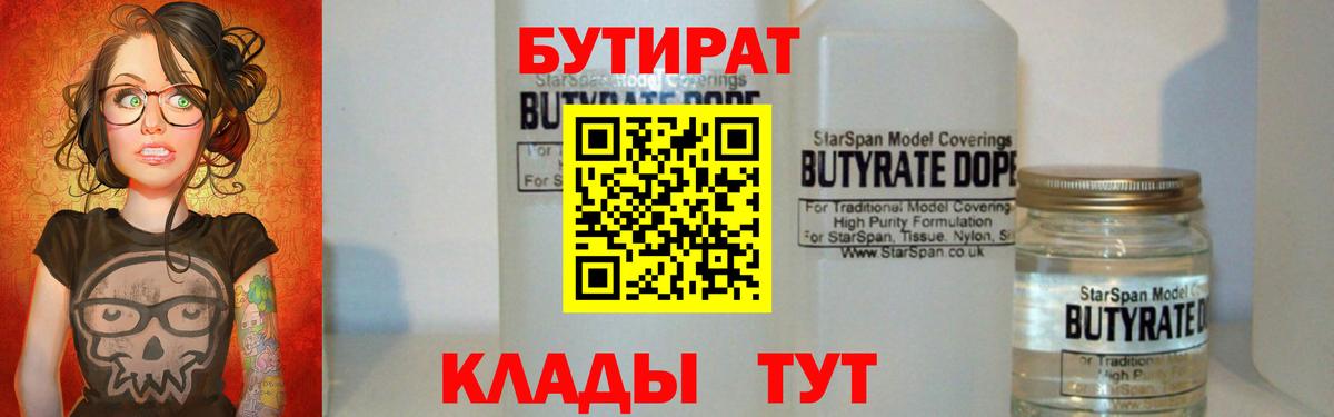 Бутират GHB  Вход с VPN  БУТИРАТ  Боровичи 