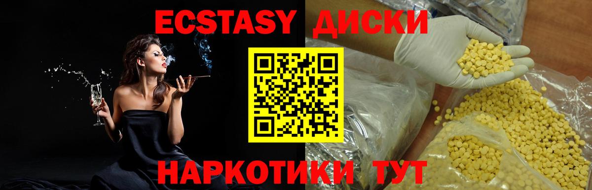 Ecstasy круглые  Вход с VPN  Боровичи  ЭКСТАЗИ  Экстази mix 