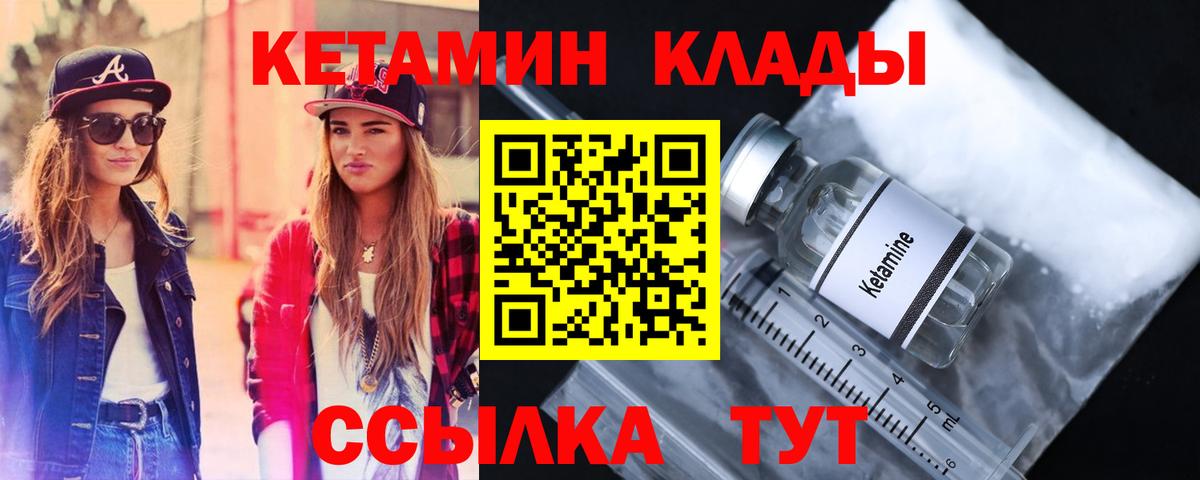 Кетамин ketamine Боровичи