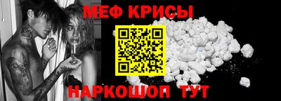 меф Севастополь