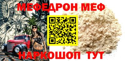 меф Севастополь