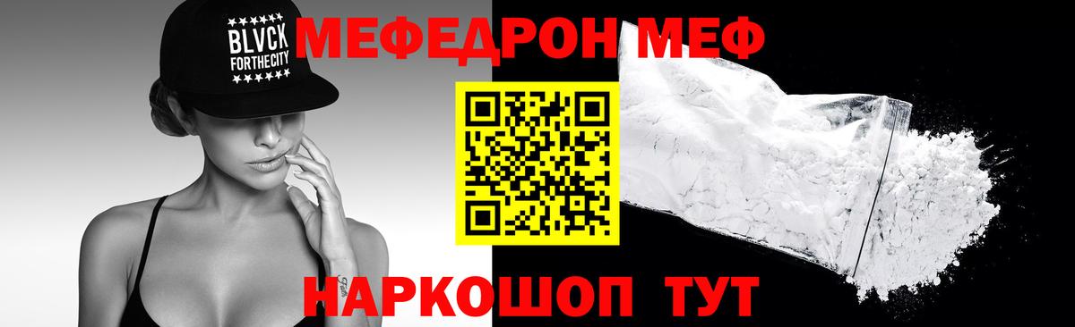 Меф мяу мяу мука Боровичи